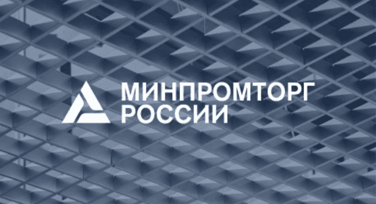 Минпромторг России включил первые промышленные технопарки в федеральный реестр