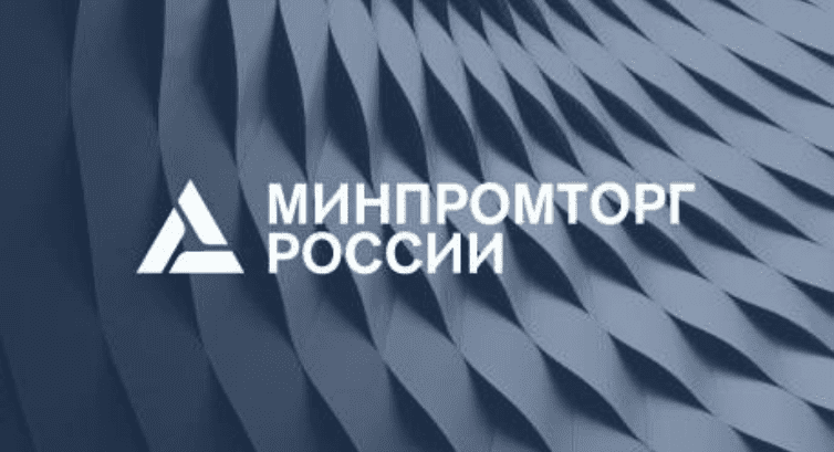 Минпромторг России провел выездную практическую конференцию по мерам поддержки промышленной инфраструктуры и промышленных кластеров