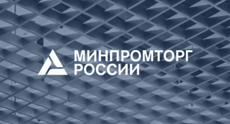 Минпромторг России направил в регионы методические рекомендации по включению индустриальных парков и промышленных технопарков в федеральные реестры
