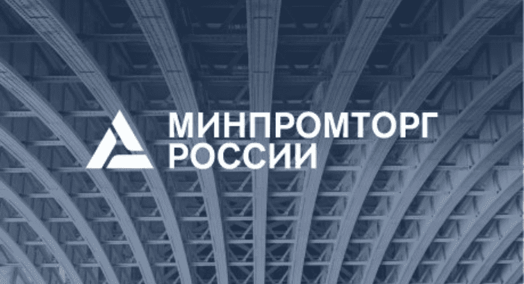 Минпромторг России утвердил Перечень продукции для параллельного импорта