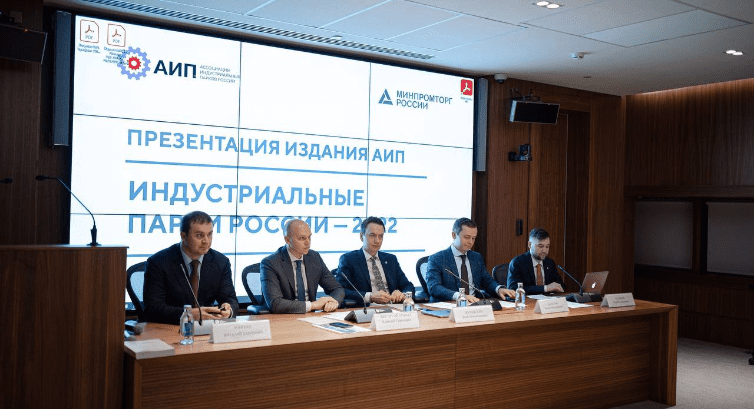 В Минпромторге России презентовали отраслевой обзор «Индустриальные парки России - 2022»
