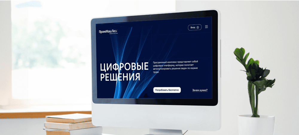 программный комплекс Промммаш Тест цифровые решения