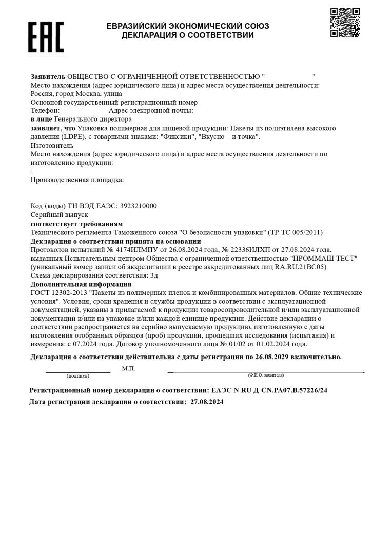 ТР ТС 005/2011 «О безопасности упаковки»