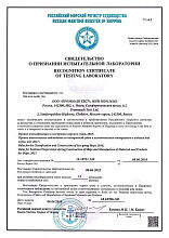 Свидетельство о признании испытательной лаборатории в Российском морском регистре судоходства
