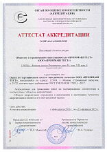 Аттестат аккредитации ОС СМК в СДС «Военный Регистр