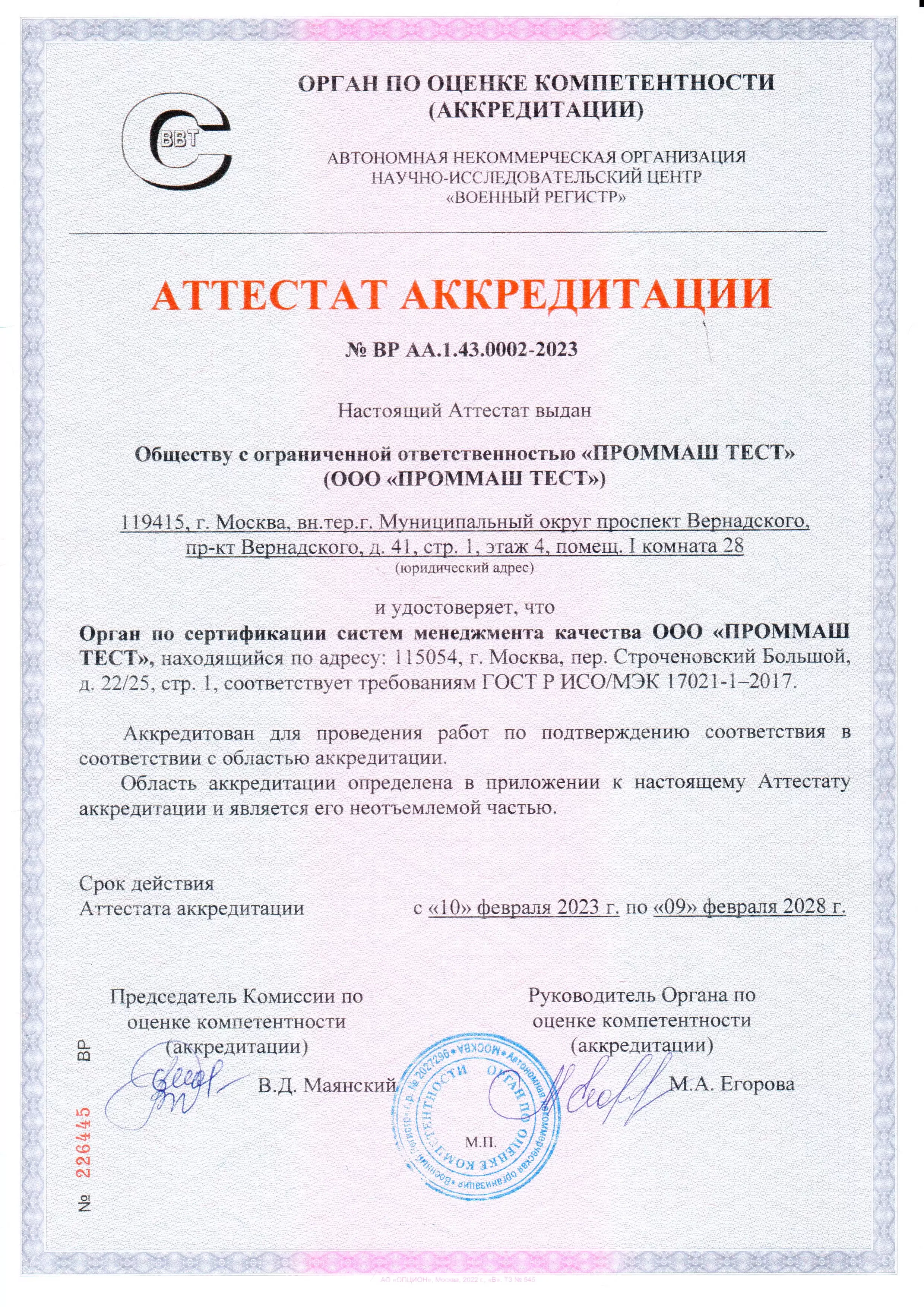 Сертификат ISO 9001, ГОСТ Р ИСО 9001-2015 - Сертификация систем менеджмента  качества организаций