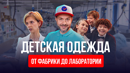 Как создается и проверяется детская одежда: эксклюзивный взгляд на производство и контроль качества
